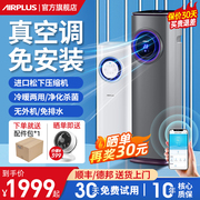 airplus移动空调冷暖一体机家用卧室，小型冷风扇，静音制冷机免安装