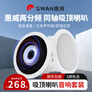 Hivi惠威HS506A吸顶喇叭套装定阻同轴立体声防水防潮天花吊顶音响