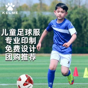 KELME卡尔美儿童足球服套装男足球训练服小学生比赛光板队服定制