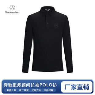 奔驰SA工装长袖T恤黑色4s店销售服务顾问工作服POLO衫修身