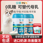 全硕猫奶粉0乳糖dha奶粉，小奶猫幼猫，成年猫咪宠物专用非羊奶粉