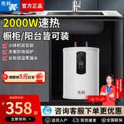 先科竖立式电热水器小容量10升小型落地式圆桶20升速热小厨宝迷你
