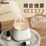 Benks香薰机香薰灯加湿器精油家用卧室内小型空气大厅堂净化办公