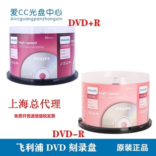 philips飞利浦16xdvd+r-rdvd光盘，50片装空白光碟，dvd刻录光盘