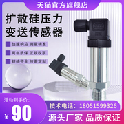 恒压供水压力传感器扩散硅，压力变送器4-20ma气压，液压高精度带数显