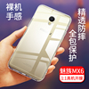 魅族MX6手机壳全包防摔MEIZU M685Q高清透明硅胶防滑保护套软壳
