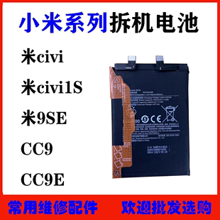 适用小米civicivi1s米，9secc9cc9e米，9pro拆机电池电芯