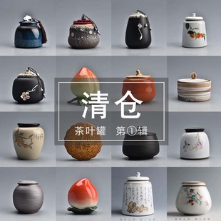 茶叶罐密封罐复古陶瓷茶具大容量茶仓紫砂便携青瓷储物罐