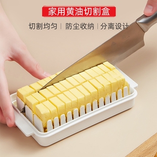 黄油切割储存盒子放冰箱，冷藏带盖奶酪，分装收纳保鲜盒分割切块器