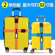 旅行拉杆箱十字打包带行李带捆绑捆箱带密码，锁行李牌出国旅游出差