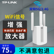tp-linkwifi信号增强放大器家用无线网络中继高速穿墙接收加强扩大路由，扩展tplink穿墙王千兆(王千兆)百兆wa933re