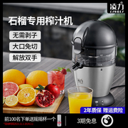 凌力石榴专用榨汁机电动家用汁渣分离原汁机全自动橙子柠檬榨汁器