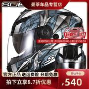 中国台湾sol摩托车头盔，揭面盔双镜片男女机车全盔，大码带led灯