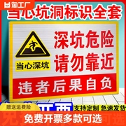 深坑危险请勿靠近当心洞坑违者后果自负标识牌安全管理标语挂图墙贴定制pvc塑料板铝板告示警示提示标示标志