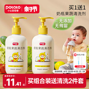 小土豆奶瓶果蔬清洗液婴儿宝宝餐具清洗剂洗奶瓶玩具清洁剂