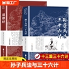 道德经老子著 孙子兵法与三十六计白话文译文译注释商业战略兵法谋略品味人生  文言文原文注释 青少年版高中生版全解国学经典