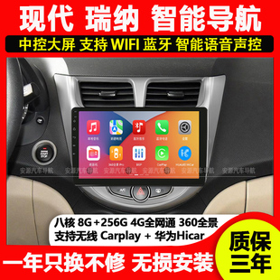 适用10-17款北京现代瑞纳中控显示大屏导航倒车影像CarPlay一体机