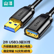 山泽usb3.0延长线公对母加长数据线电脑电视打印机接口转接加长线