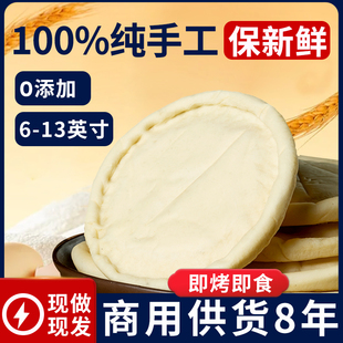 10张商用供货家庭烘焙纯手工披萨饼胚半成品6 8 10寸比萨饼底