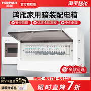 鸿雁配电箱强电箱家用空气开关电箱盒配电柜断路器回路暗装布线箱