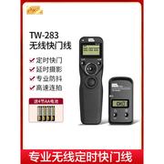 品色TW-283尼康无线定时快门线D750相机D610 D7200 D7000 D7100 D90 Z7 Z6微单延时D7500单反D5600有线遥控器