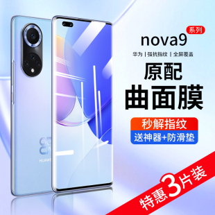 适用华为nova9手机膜nova9pro钢化水凝膜hinova9曲屏nove9se贴膜navo9保护por壳hi专用nowa9华novo9软膜note9