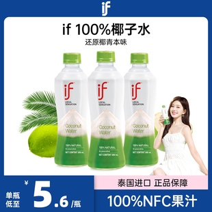 泰国进口100%椰青水椰汁if椰子水瓶装NFC果汁饮料补水电解质饮品