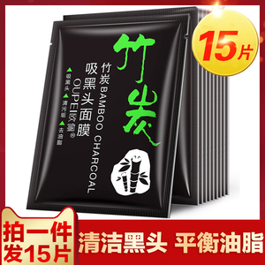 15片竹炭，去吸黑头撕拉式，面膜