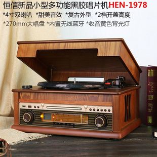 台式古典留声机复古lp黑胶唱片机老式电唱机cd机收音机蓝牙音乐机