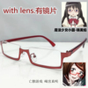 4月新番亡骸游戏崎宫美咲cosplay用倒框红色眼镜，无镜片版cos道具