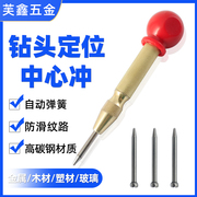 中心冲 打孔定位器自动钻孔定点冲子样冲工具钉自动孔铳子打眼
