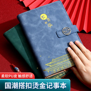 笔记本2023年国潮记事本，复古中国风笔记本，本子商务会议记录本
