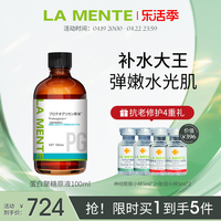 原液精华LAMENTE补水保湿抗皱