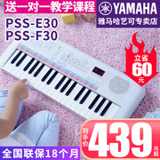 雅马哈电子琴PSS-E30/F30儿童宝宝生日礼物玩具早教启蒙初学入门