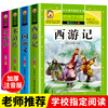 正版 四大名著全套小学生版 带拼音原著无删减小学注音版西游记三国演义水浒传红楼梦儿童版一二三年级必读的课外书少儿阅读书籍