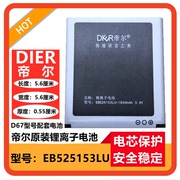 帝尔d67复读机，锂离子充电池eb525153lu-1850mah3.8v手机锂电