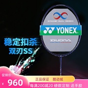 尤尼克斯yonex双刃，ss职业羽毛球拍碳纤维，单拍攻防兼备duora日本