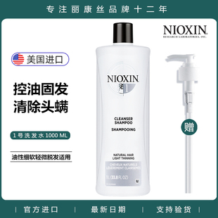 美国进口NIOXIN丽康丝俪康丝1号防脱密发洗发水植物无硅油1L