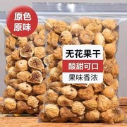 烘干无花果500g无花果干散装新疆无花果片无添加孕妇特产零食泡水