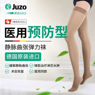 德国juzo医用防静脉曲张弹力袜治疗型男女一级压力长筒袜 2701AG