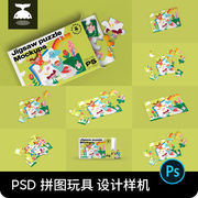 卡通儿童拼图玩具图案包装效果图展示文创设计PSD贴图样机素材PS