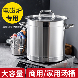 电磁炉专用桶 304不锈钢汤桶加厚家用商用带盖大容量汤锅圆储水桶