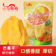 小马嘚嘚 芒果干250g/500g 新货 水果干小包装蜜饯果脯大泰国风味