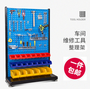 物料整理架 五金工具架 五金工具挂钩 挂板架 物料架 上墙货架