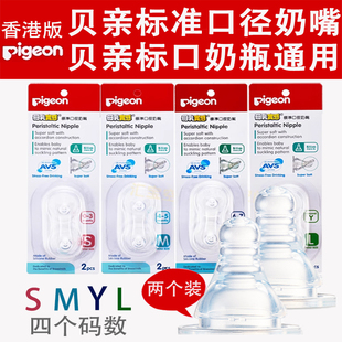 香港购日本进口贝亲标准口径，奶嘴通用型smyl6个月上奶瓶配件吸管