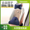 Freetex泰国进口天然雪花乳胶车用颈枕车载腰靠垫靠背骨头枕