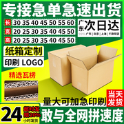 快递纸箱子定制邮政，自由搭配任意尺寸，印刷logo打包订做包装盒