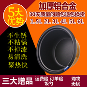 电饭煲内胆2L3l4l5L6L不粘锅老式半球电饭锅内胆加厚通用配件