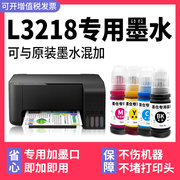 多好l3219墨水适用爱普生epson打印机墨水，l3219黑色004