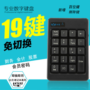 冰貂906免切换数字键盘USB加长线2米数字键盘财务会计小键盘PS/2
